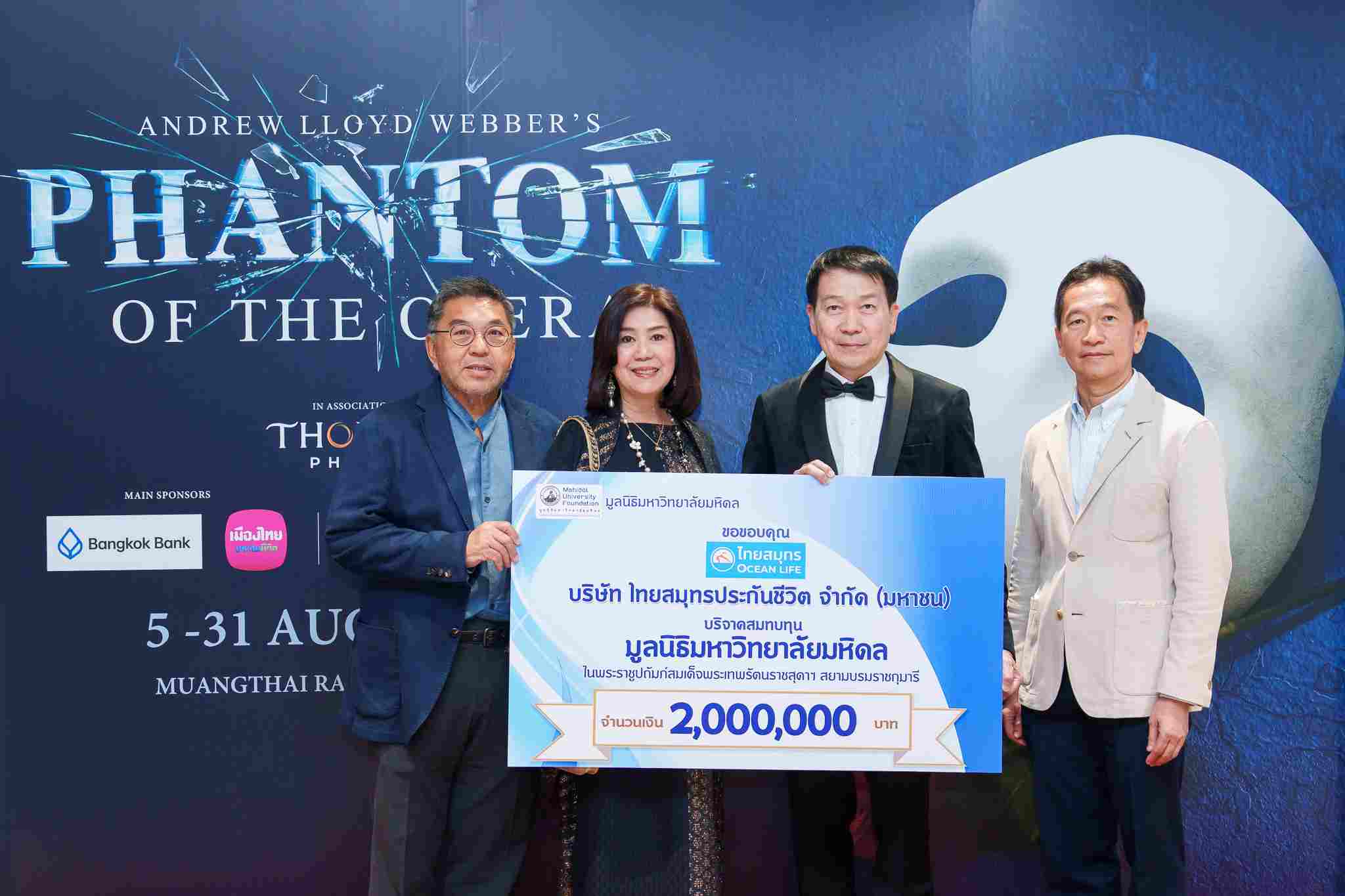 OCEAN LIFE ไทยสมุทร มอบเงิน 2 ล้าน แก่มูลนิธิมหาวิทยาลัยมหิดลฯ